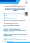 Инструкция по дистанционному получению электронных медицинских документов на Едином портале государственных услуг