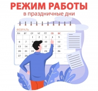 График работы в праздничные дни по ГБУЗ РБ Федоровская ЦРБ
